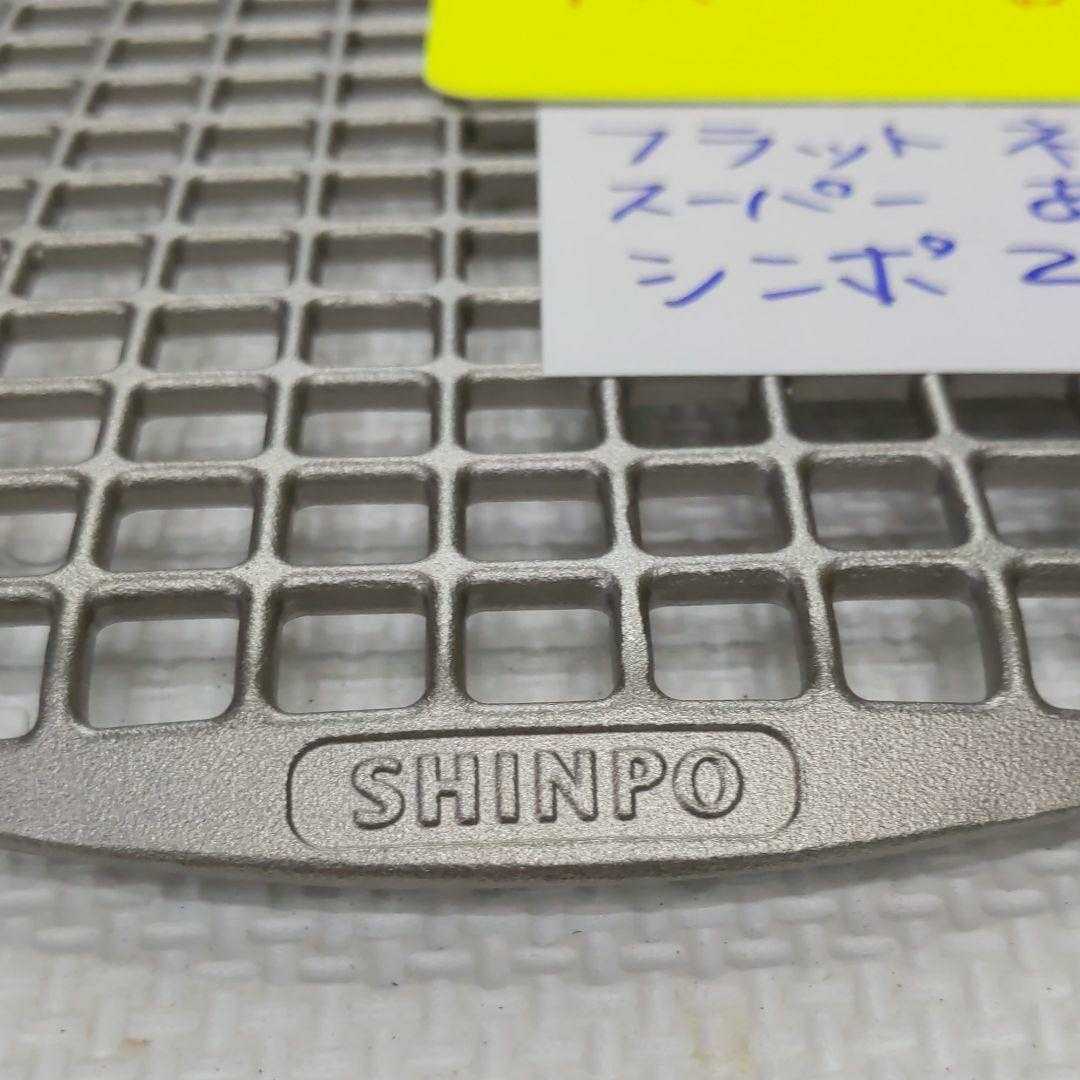 シンポ製 フラットネット28㎝ 中古5枚 シンポ製 フラットネット28