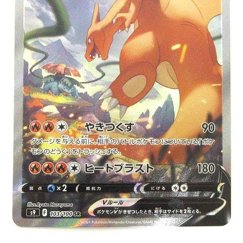 Yahoo!オークション - ポケモンカード s9 リザードンV SR SA 103/100