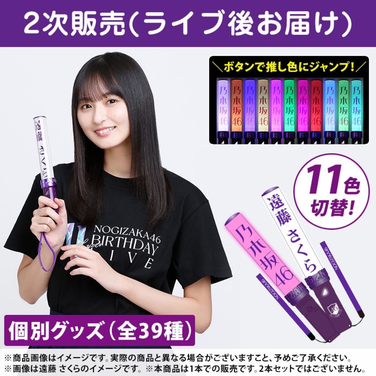 即日発送】 遠藤さくら 個別スティックライト 2本 (新型) 乃木坂46
