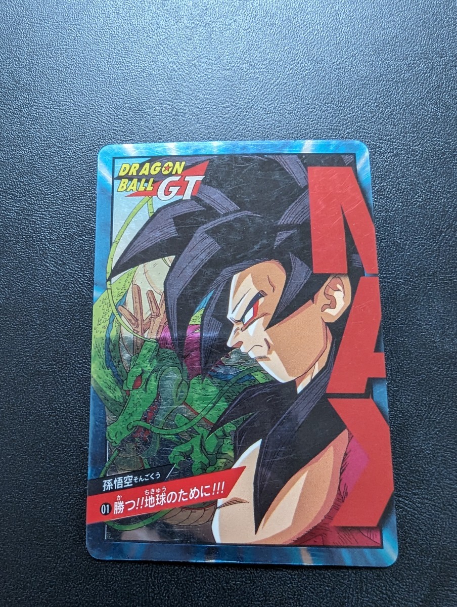 未剥がし希少ドラゴンボールGT カードダス01 勝つ！地球のために！