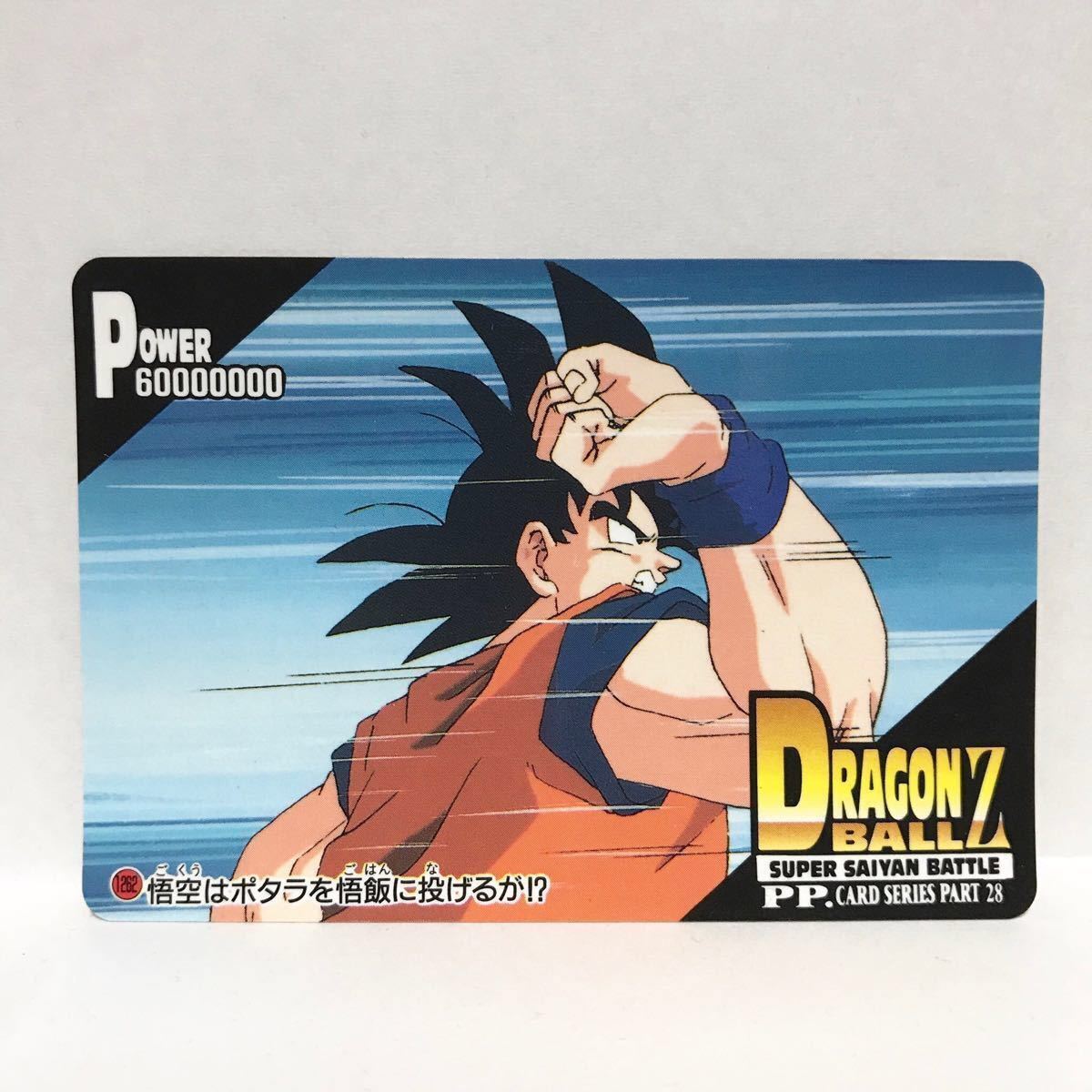 ドラゴンボールZ アマダPPカードpart20 現品限り】ドラゴンボールZ PP