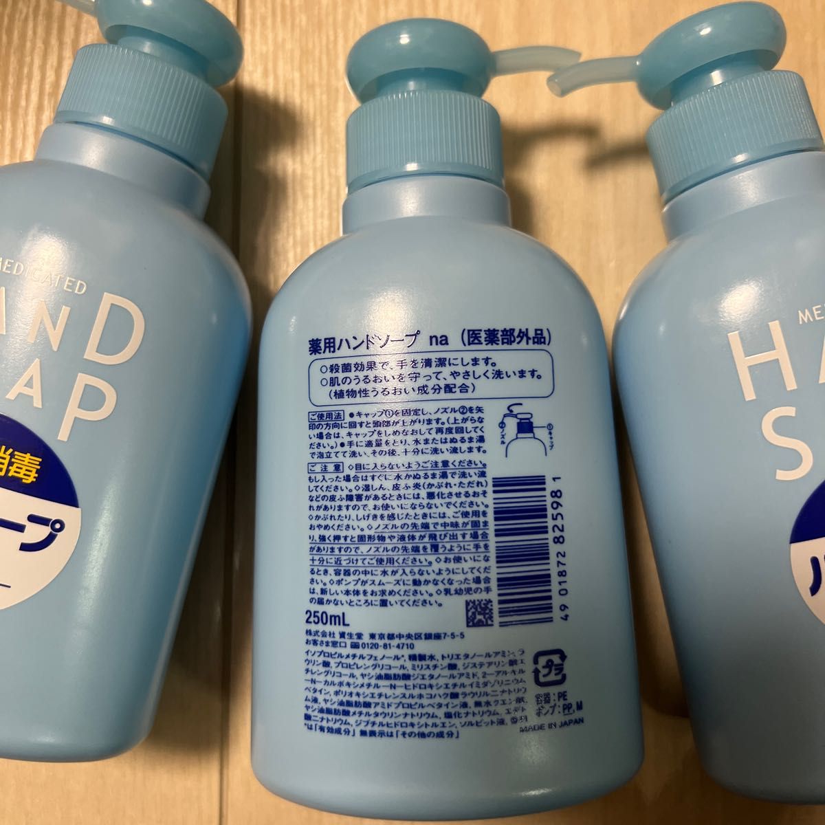 資生堂 SHISEIDO 殺菌・消毒 薬用 ハンドソープ 250mL 3個 セット