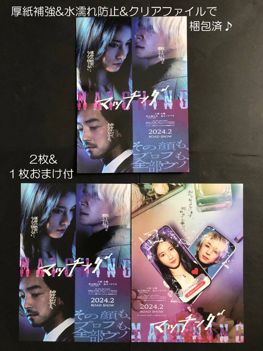 マ*ウ様 映画フライヤー 4枚 ロアーズ マ*ウ様 映画フライヤー 4枚