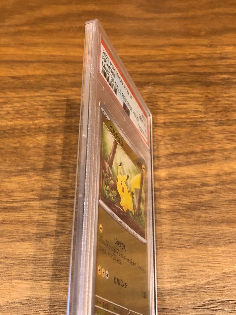 世界に191枚 ピカチュウ マスターボール ミラー PSA10 ポケモンカード