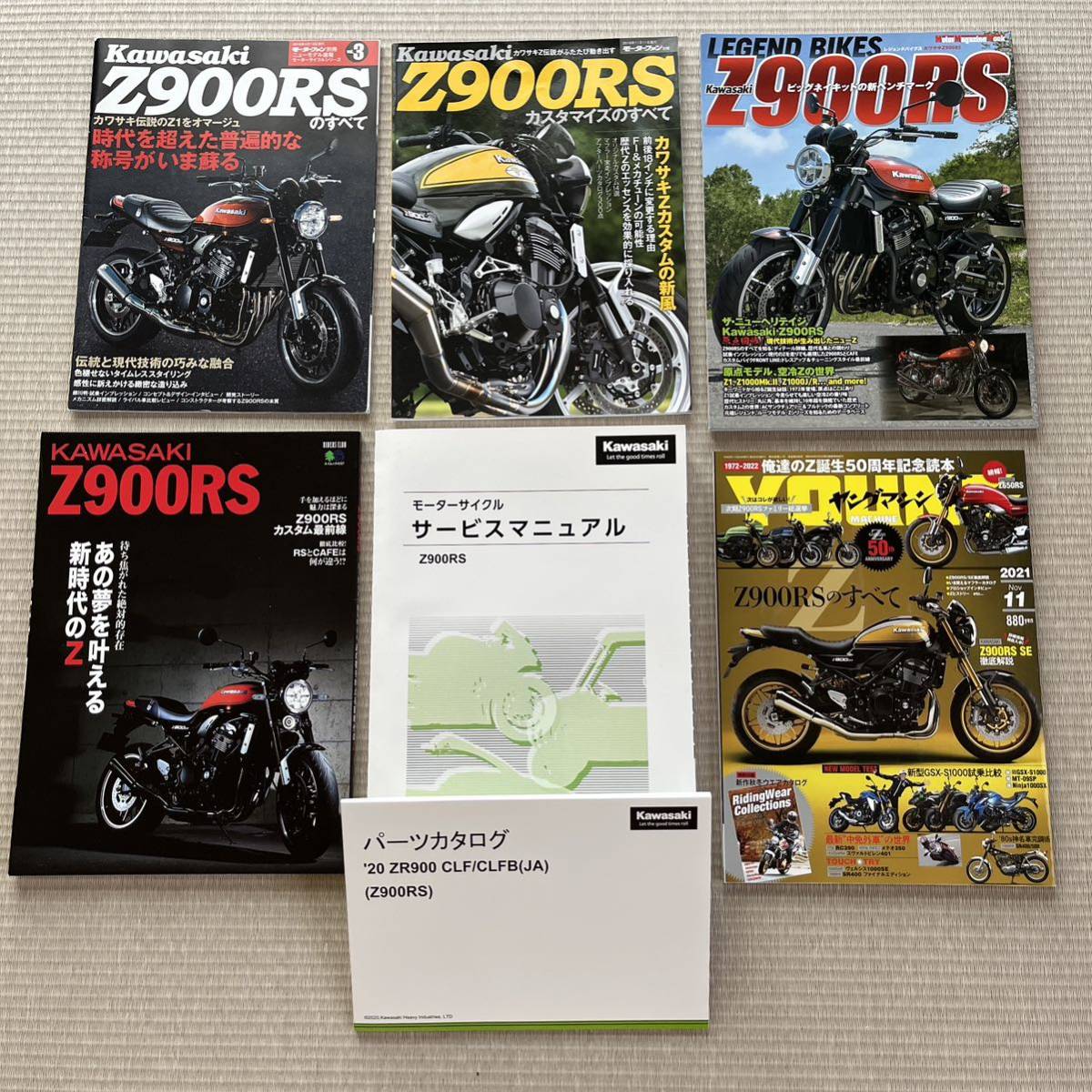 Z900RS 修理書 サービスマニュアル 2018-2025 カワサキ 2025 整備解説