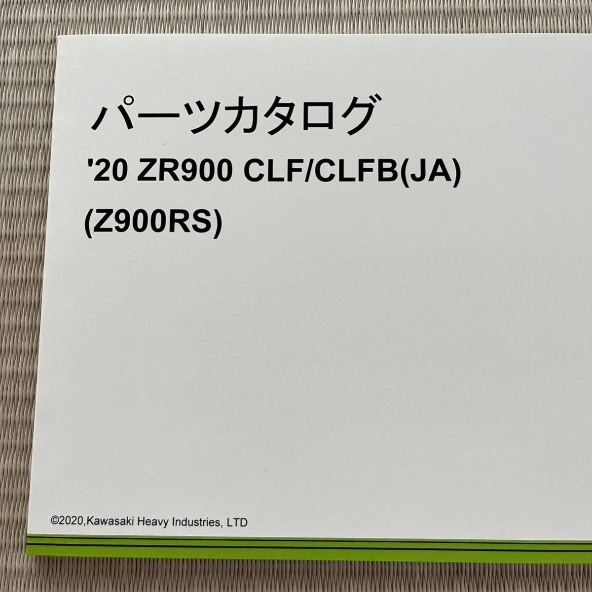 即決 送料無料 カワサキZ900RS 純正 サービスマニュアル