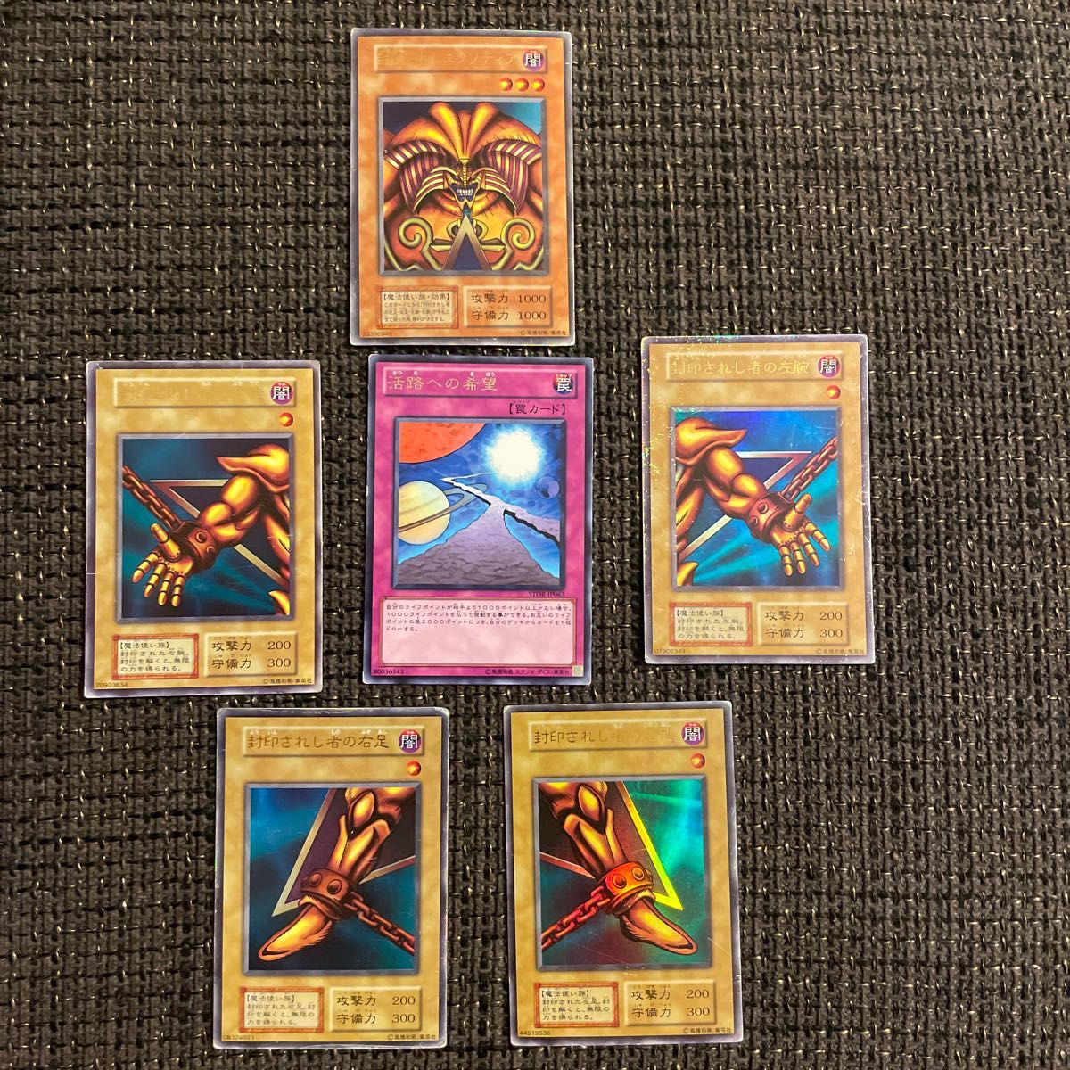 遊戯王 エクゾディア パーツセット 初期 エクゾディア 5枚セット