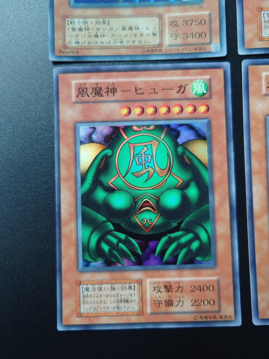 大人気】遊戯王 初期 ［ゲートガーディアン 風魔神ヒューガ 水魔神
