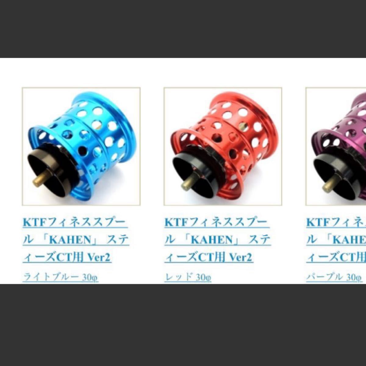KTFネオスプール「KAHEN」 スティーズCT用 Ver2 30 φゴールド KTF ネオ