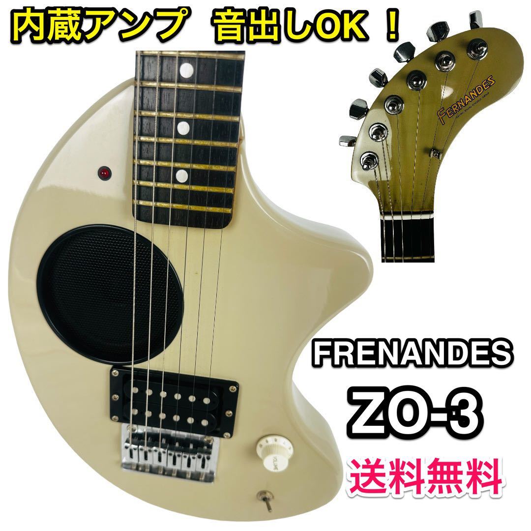 FERNANDES ZO-3 エレキギター 水色 スピーカー内蔵 FERNANDES ZO-3