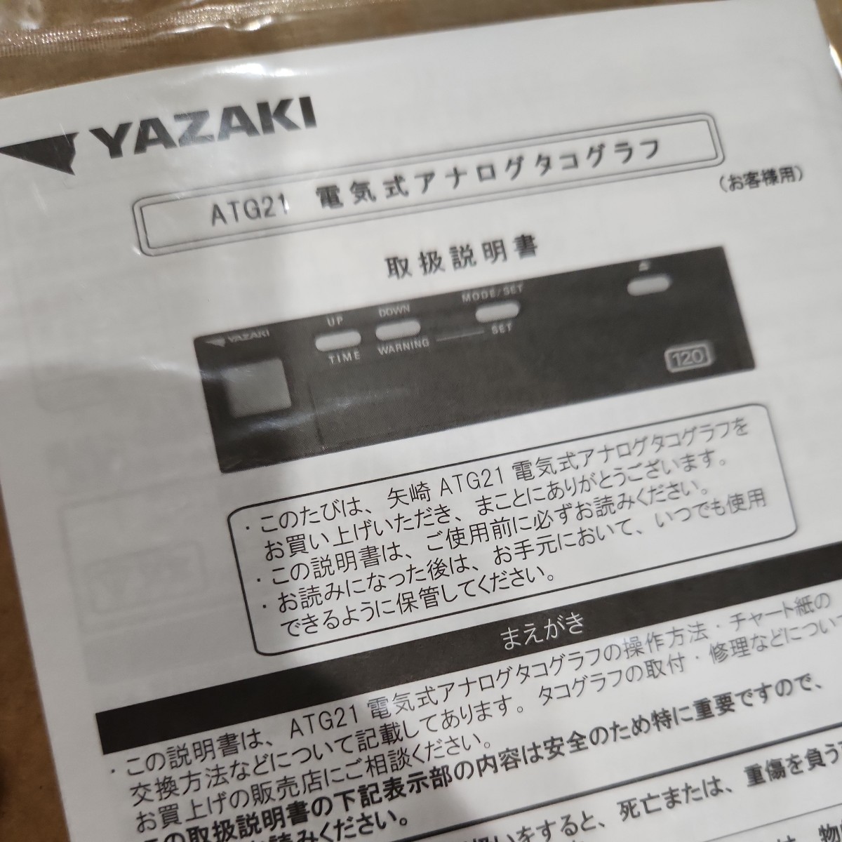 矢崎 ヤザキ ATG21 タコグラフ 取扱説明書｜Yahoo!フリマ（旧PayPay