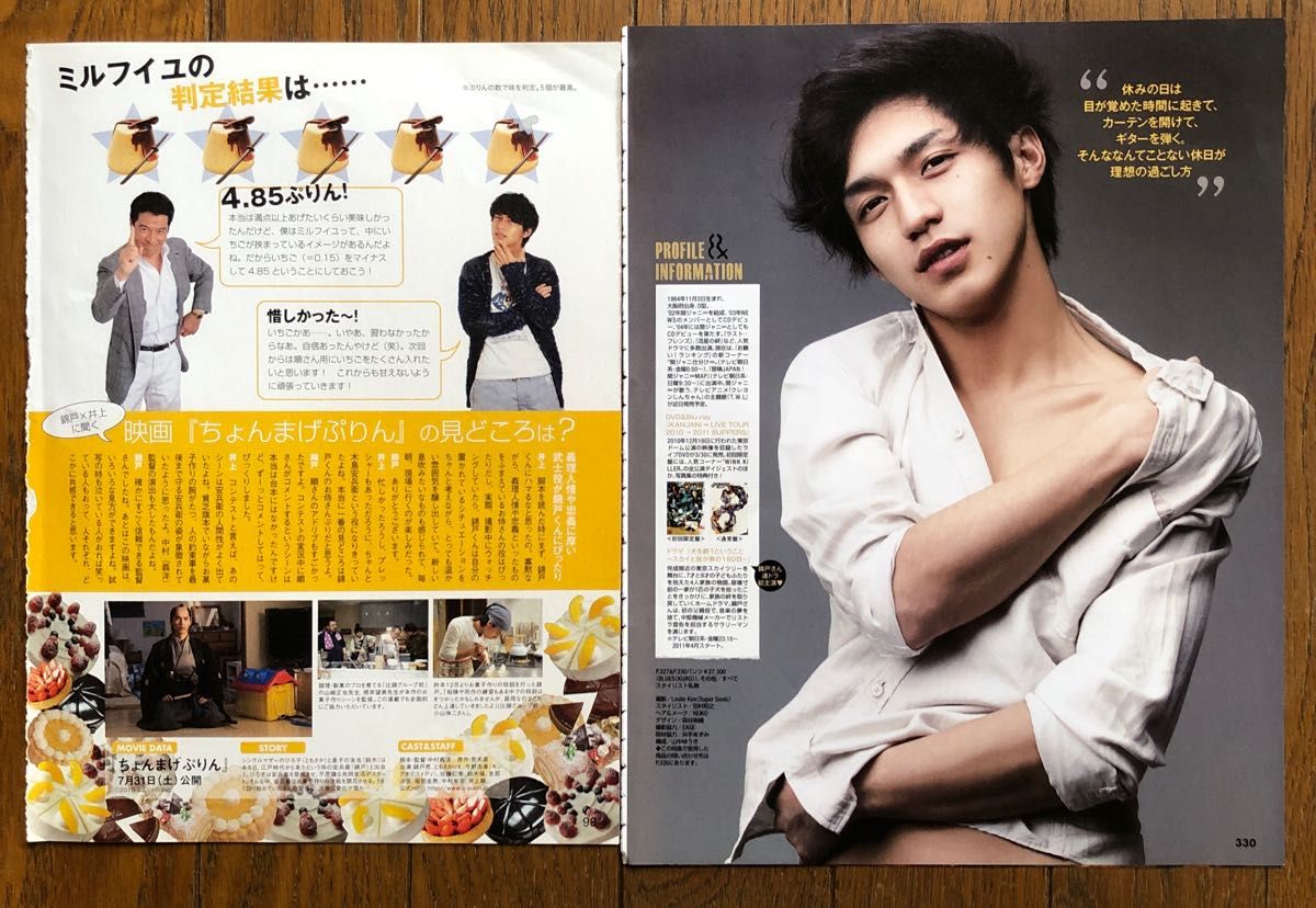 錦戸亮切り抜き 関ジャニ∞ ちょんまげぷりん 関西ジャニーズJr｜Yahoo