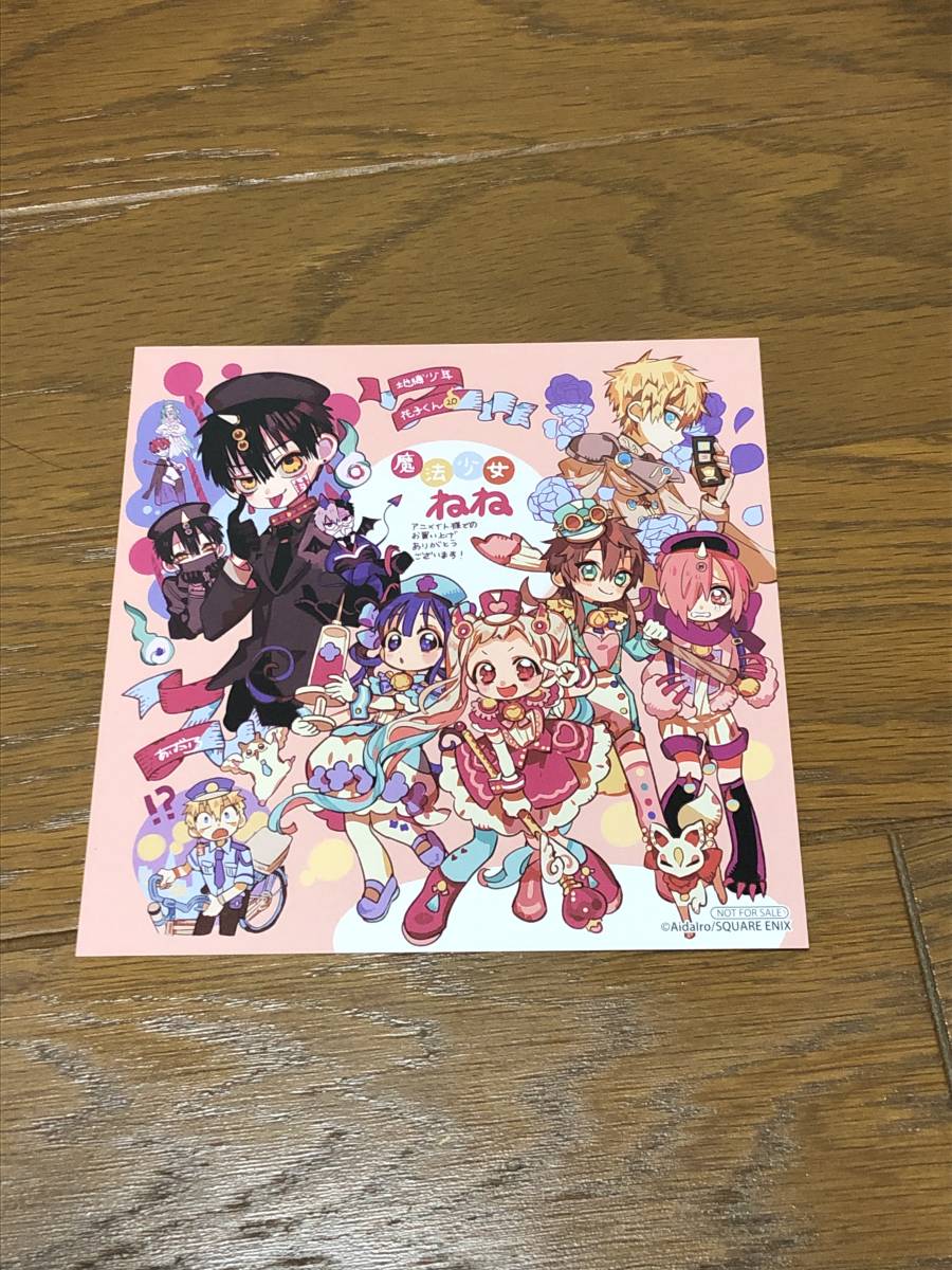 Yahoo!オークション - 地縛少年花子くん 20巻特典ミニ色紙
