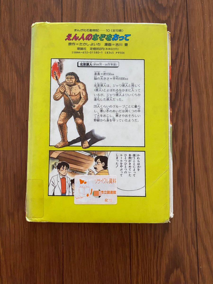 まんが化石動物記 全10巻 まんが化石動物記 全10巻 |本 | 通販 | Amazon