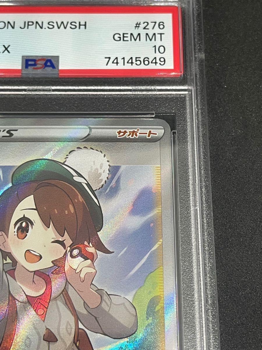 ポケモンカード ポケカ PSA10 美品 ユウリ【SR】{276/184} [S8b
