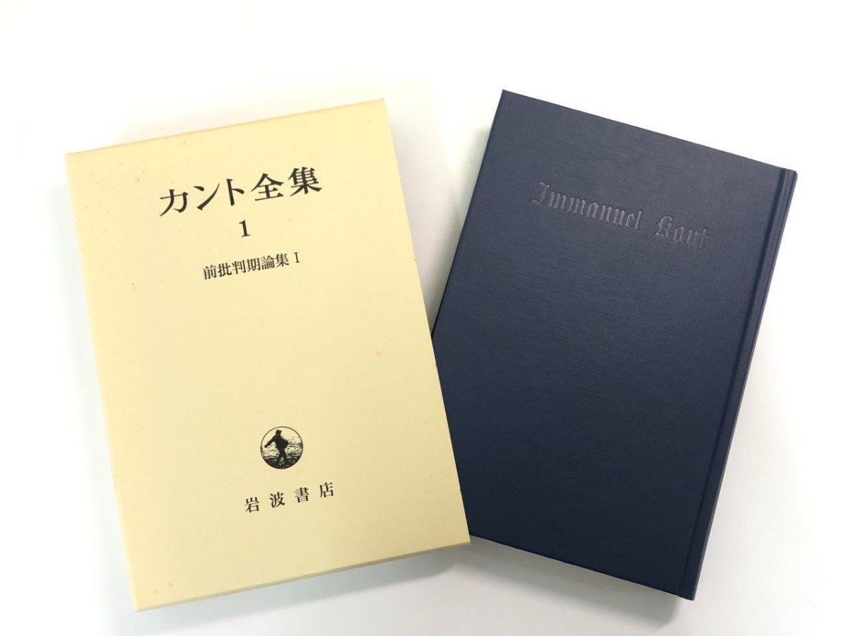 itsokan】全巻第一刷 カント全集 全23巻セット月報揃い 希少美品