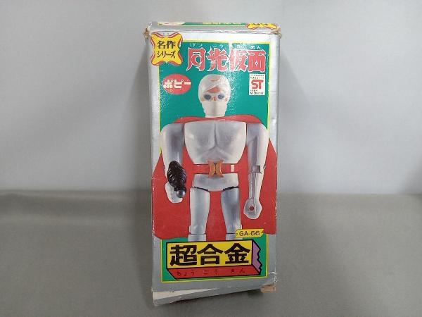 Yahoo!オークション - ポピー 名作シリーズ 月光仮面 超合金 GA-66