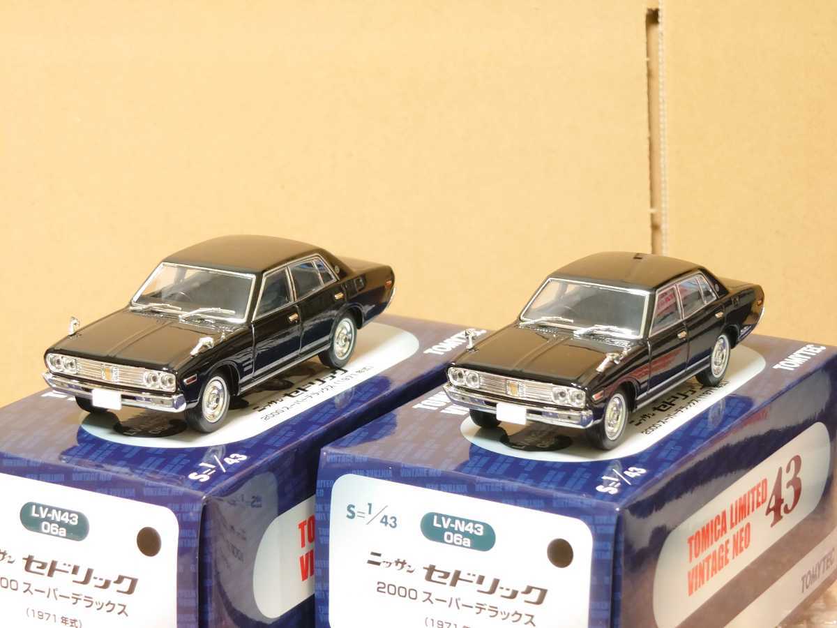 トミカダンディ セドリック＆グロリア 2台セット 当時物 トミカ