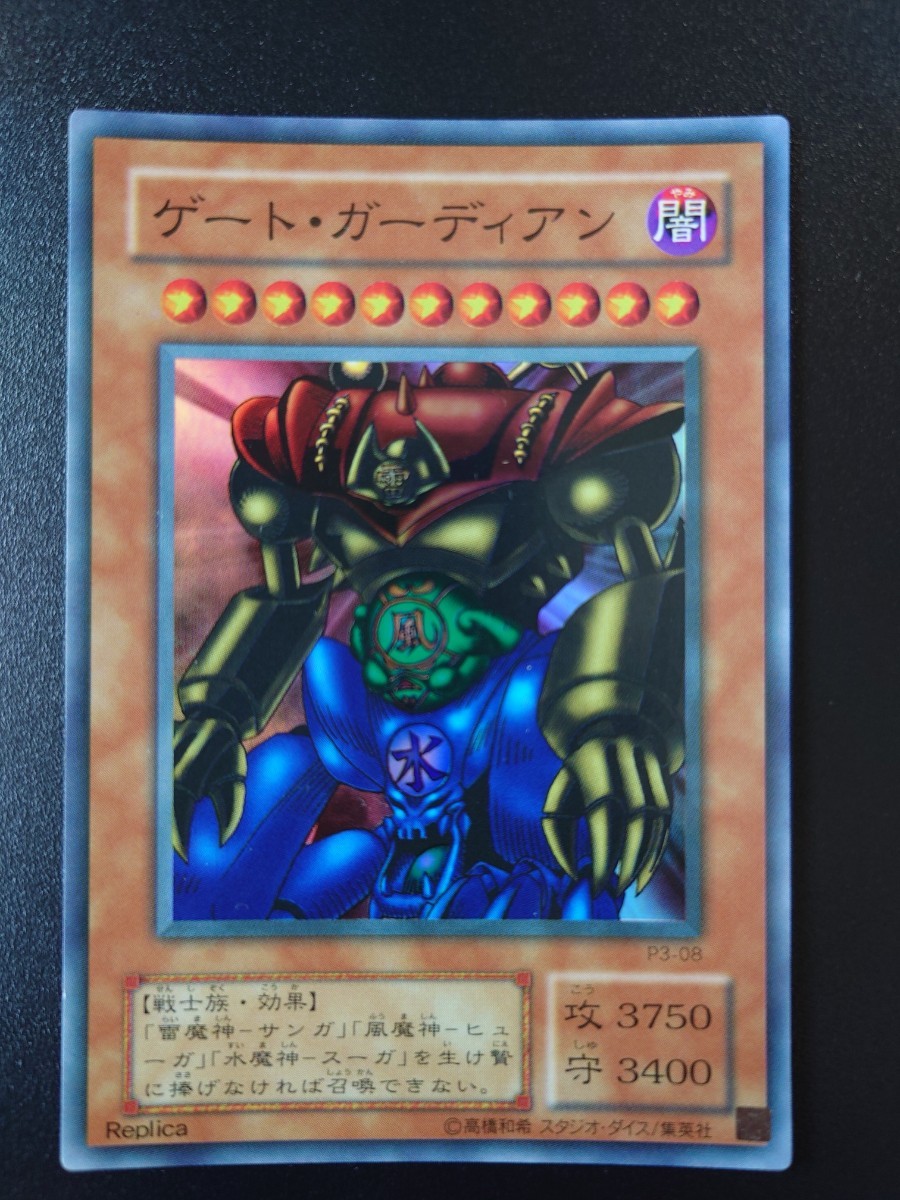 大人気】遊戯王 初期 ［ゲートガーディアン 風魔神ヒューガ 水魔神