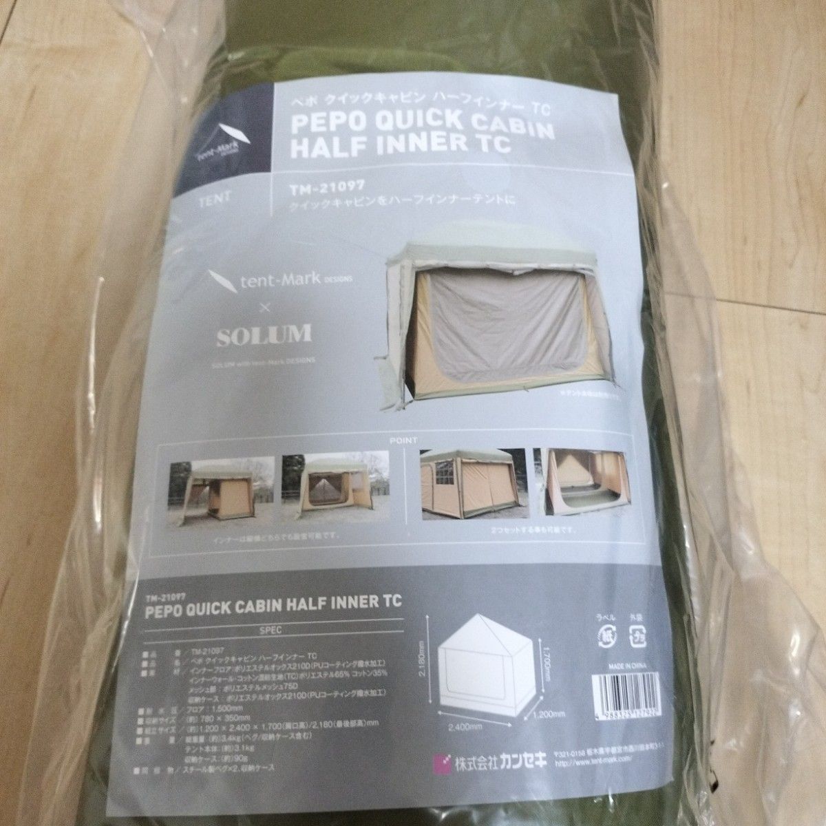 新品未開封 テンマクデザイン ペポ クイックキャビン ハーフインナーTC