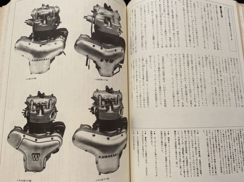 送料無料 W1 ファイル MEGURO '60 - KAWASAKI '73 W1の技術文化史 山海