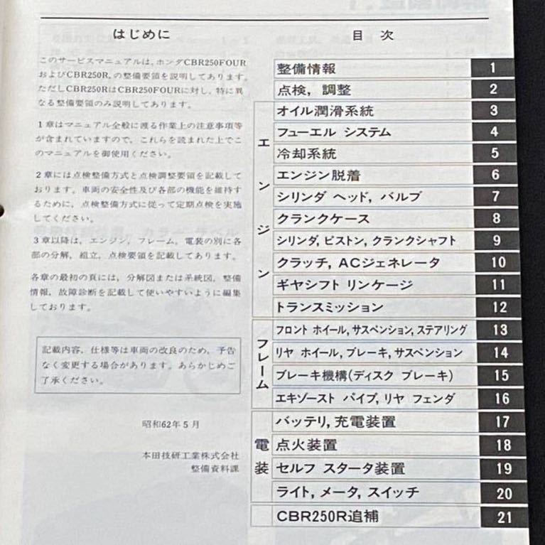 送料無料 4気筒 CBR250FOUR CBR250 フォア CBR250R サービスマニュアル