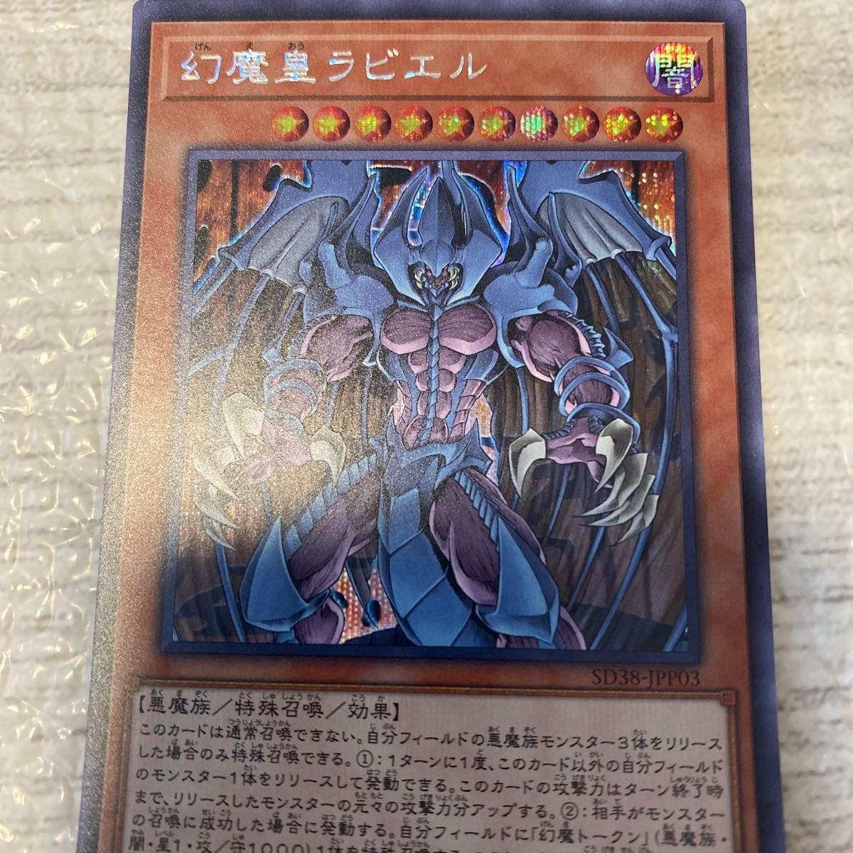 遊戯王 三幻魔 ウリア ハモン ラビエル｜Yahoo!フリマ（旧PayPayフリマ）