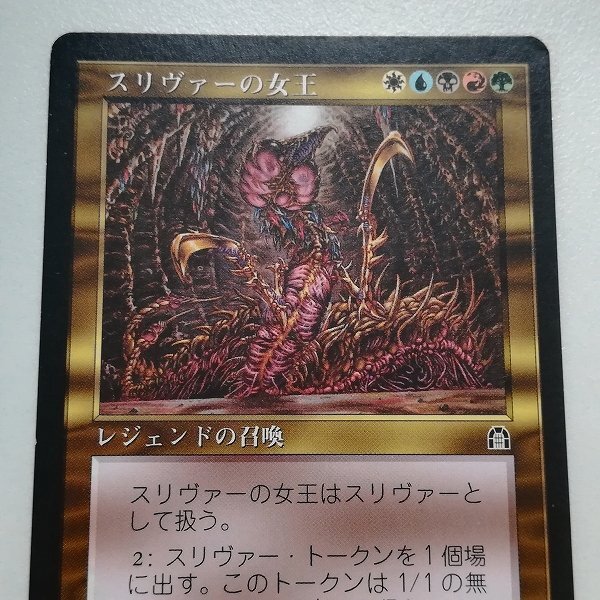 相*原様 MTG STH スリヴァーの女王 日本語1枚 MTG スリヴァーの女王