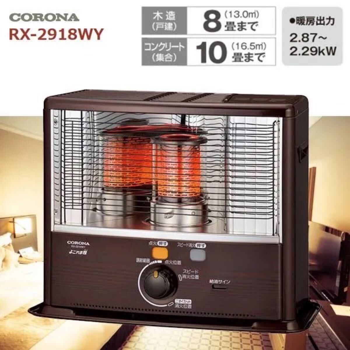 CORONA RX-2918WY(M) 自然通気形開放式石油ストーブ（未開封）