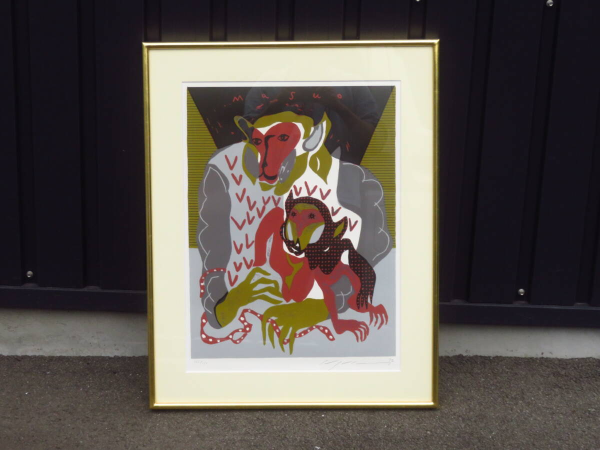 池田満寿夫 金運向上 風水 縁起物 (猿の母子)リトグラフ 絵画 版画