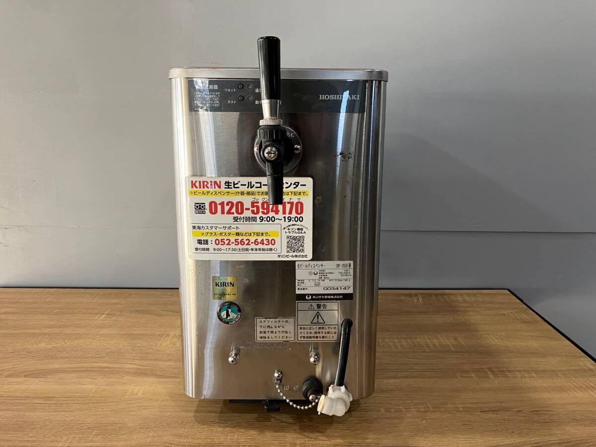 ホシザキ製 ビアサーバー DBF-30SA（ビールサーバー 生ビール