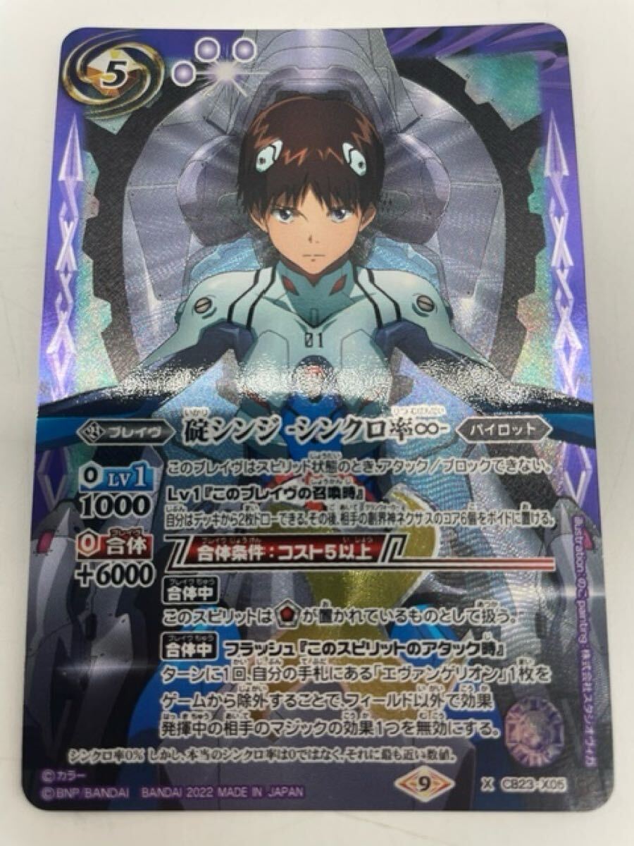 碇シンジ シンクロ率∞ 3枚セット バトルスピリッツ バトルスピリッツ