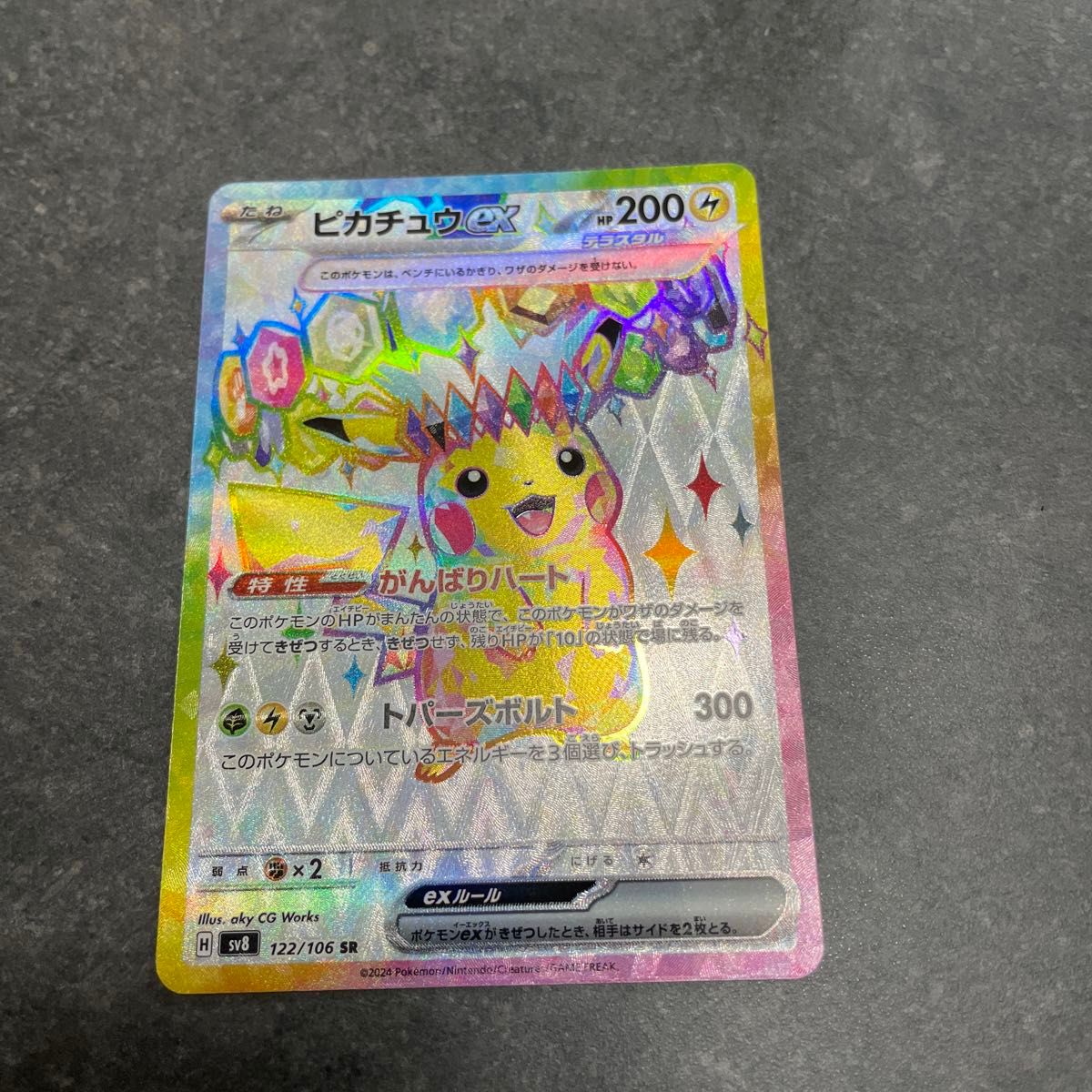 PSA10ピカチュウex SAR [SV8 132/106](超電ブレイカー) PSA10