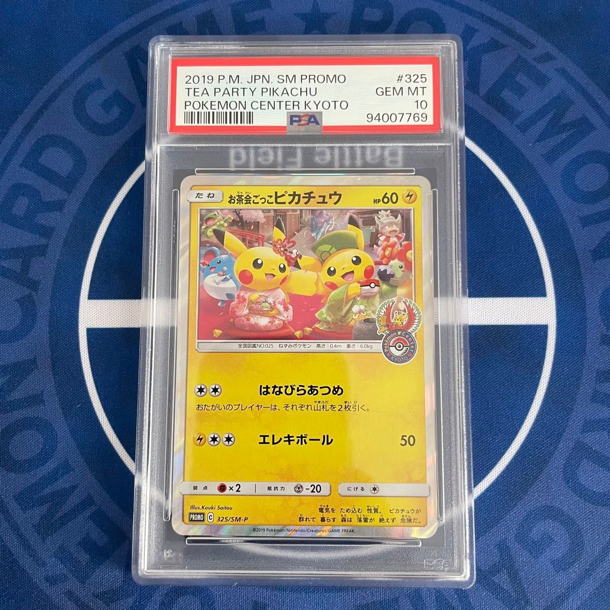 お茶会ごっこピカチュウPSA10 お茶会ごっこピカチュウ： PROMO SM-P