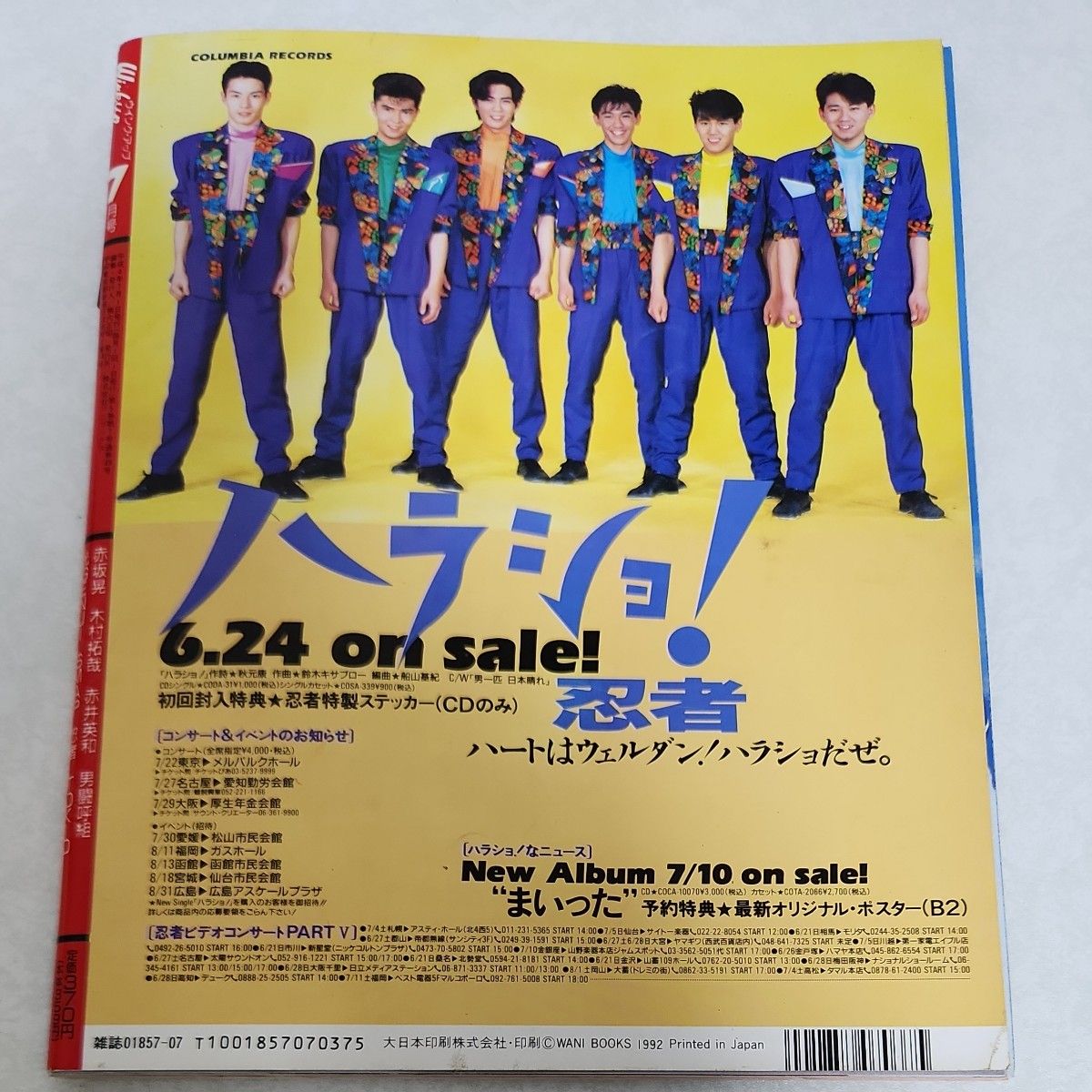 WinkUp ウインクアップ 光GENJI SMAP 男闘呼組 忍者 1992年7月号