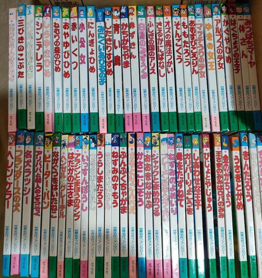 世界名作ファンタジー 60冊セット | 平田 昭吾, 高田 一恵, 佐藤 世界