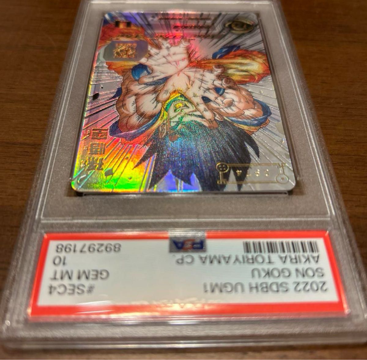 最安値】psa10 孫悟空 シリアルナンバー No.3240 最安値】psa10 孫悟空