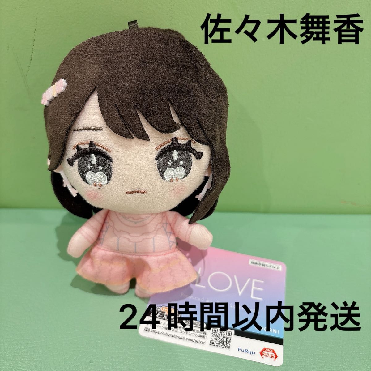 新品未使用】=LOVE ぬいぐるみ マスコット 佐々木舞香｜Yahoo!フリマ