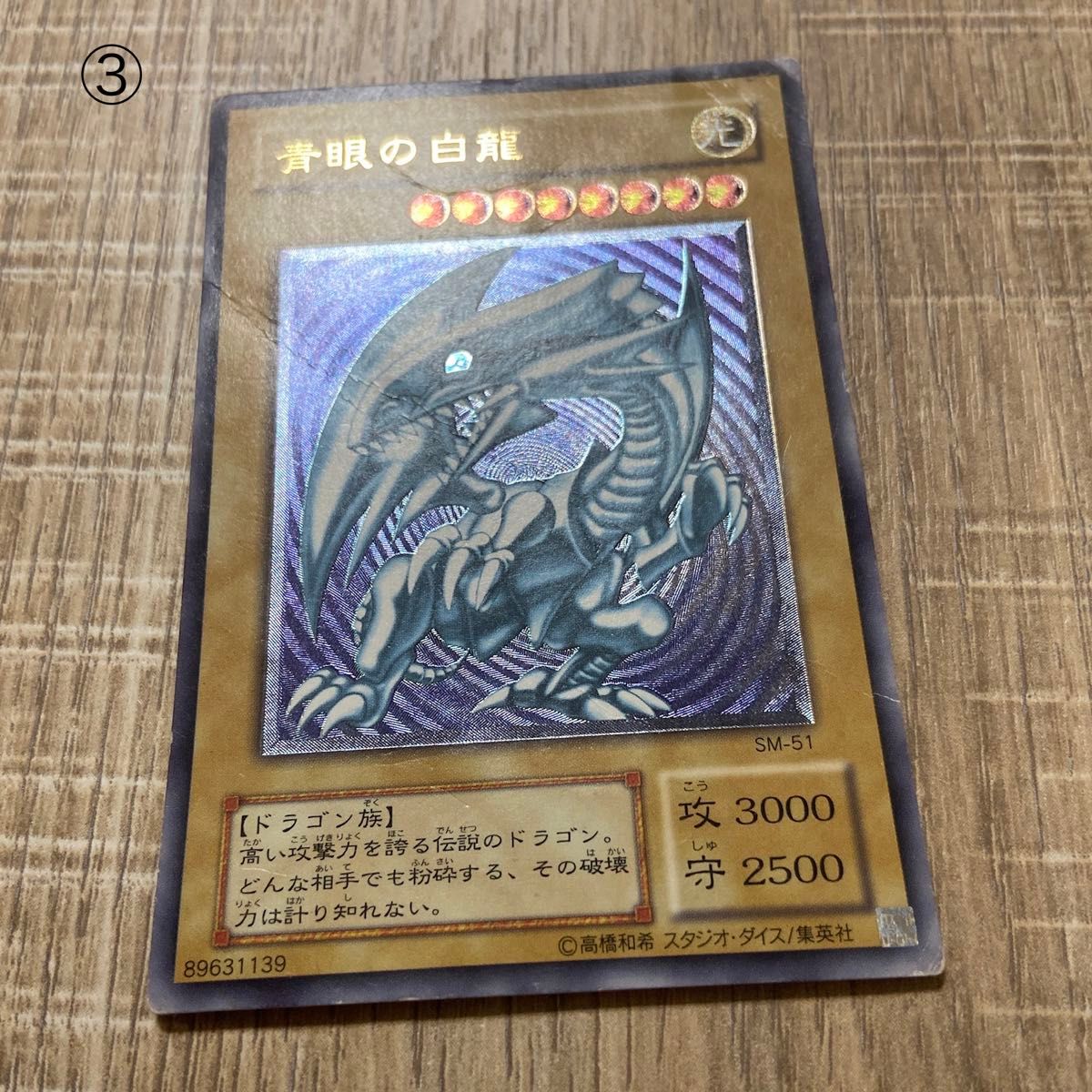 青眼の白龍 レリーフ SM-51 通常艶 遊戯王 遊戯王 青眼の白龍 SM-51