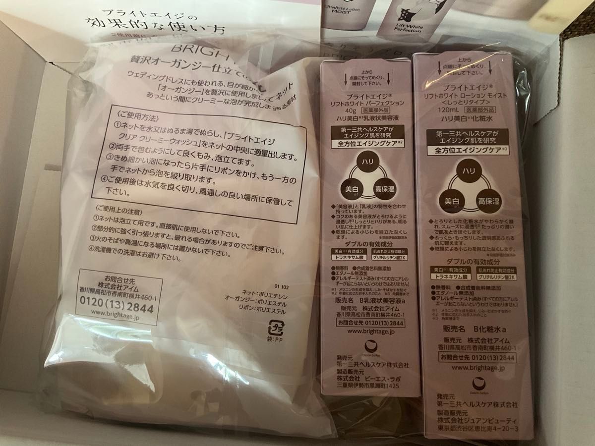 ブライトエイジ BRIGHTAGE エイジングケア7点セット 本格ｴｲｼﾞﾝｸﾞｹｱ豪華