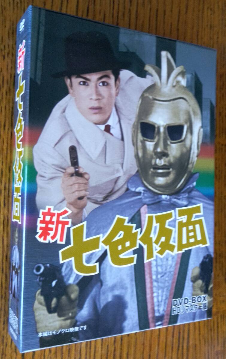 千葉真一 『新 七色仮面』 DVD‐BOX HDリマスター版 （DVD4枚組・化粧