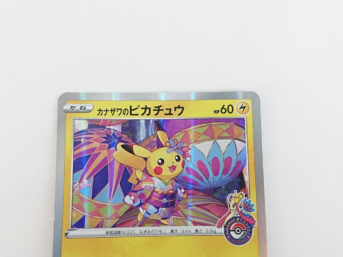 美品】カナザワのピカチュウ 144/SM-P 状態A-】カナザワのピカチュウ