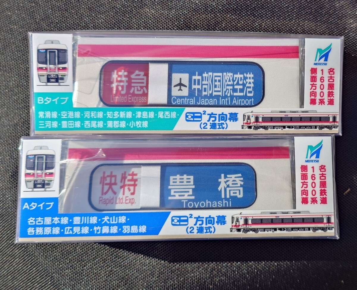 Yahoo!オークション - 【限定】 名古屋鉄道 ミニミニ方向幕 名古屋鉄道