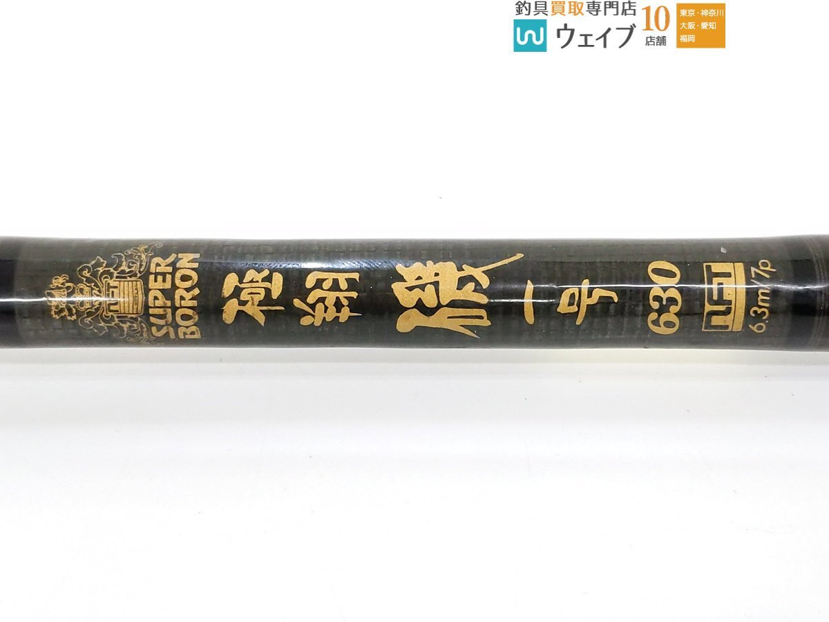 NFT Boron 翔磯1号630 磯竿 ボロン 未使用品 NFT Boron 翔磯1号630 磯