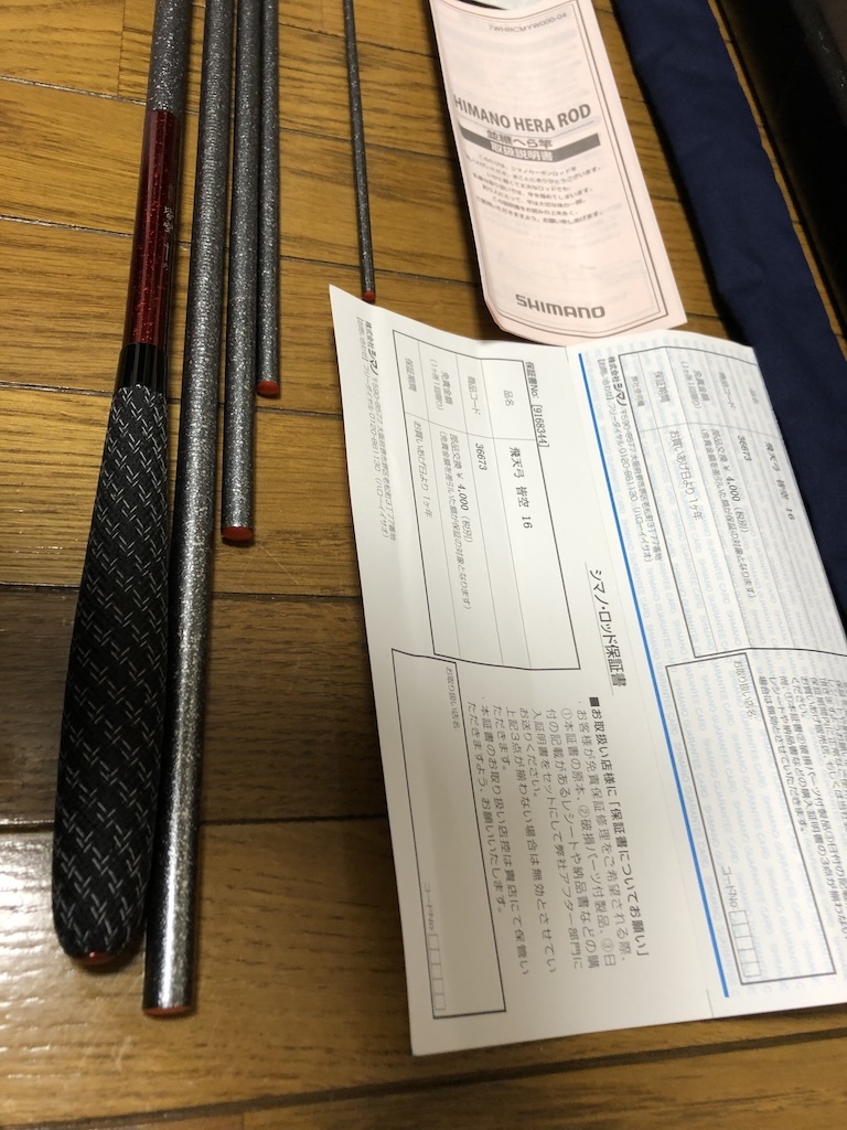 シマノ飛天弓皆空16尺未記入保証書