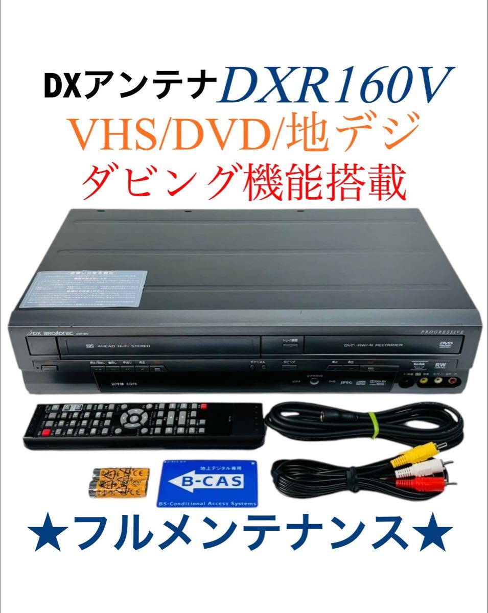 Yahoo!オークション - 整備品 DXアンテナ (DX broadtec) ダビング機能