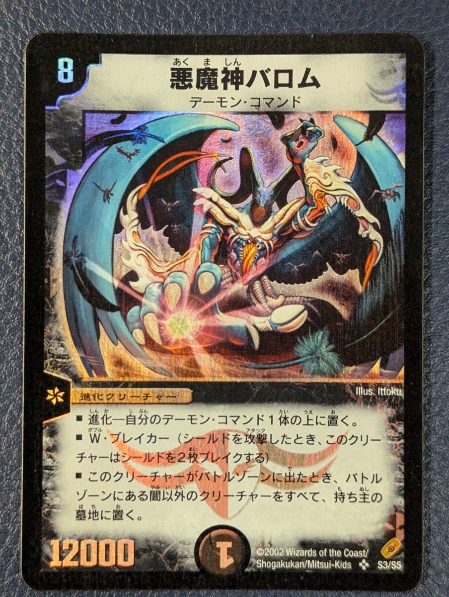 悪魔神ドルバロム psa10 悪魔神ドルバロム psa10 悪魔神ドルバロム