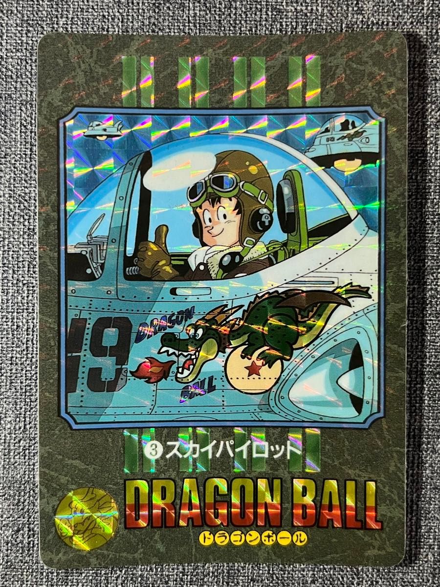 ドラゴンボール ビジュアルアドベンチャー No.3スカイパイロット