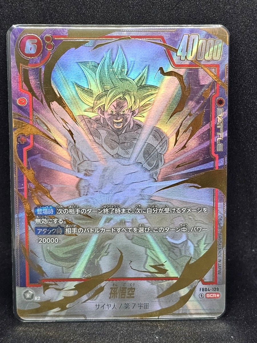 孫悟空 SCR☆ FB04-129 シークレットパラレル 3枚 孫悟空SCR FB04-129