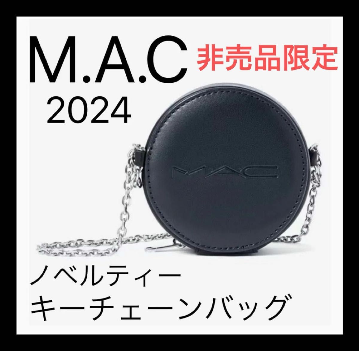 M A C 2024 ノベルティー キーチェーンバッグ コインケース ショルダー
